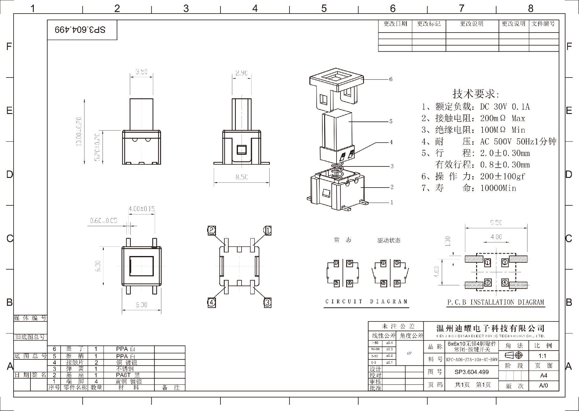 KFC-A06-27A-10A-4T-BWW（6x6x10平頭無(wú)鎖4腳貼件-常閉按鍵開關(guān)）1(1).jpg